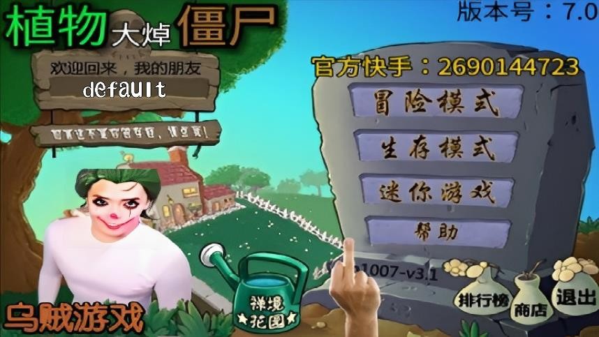 pvz植物大焯僵尸7.0