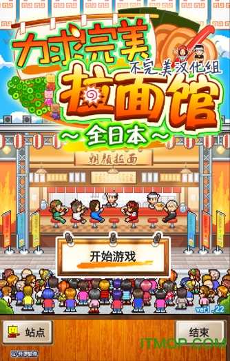 力求完美拉面馆无限魂点版