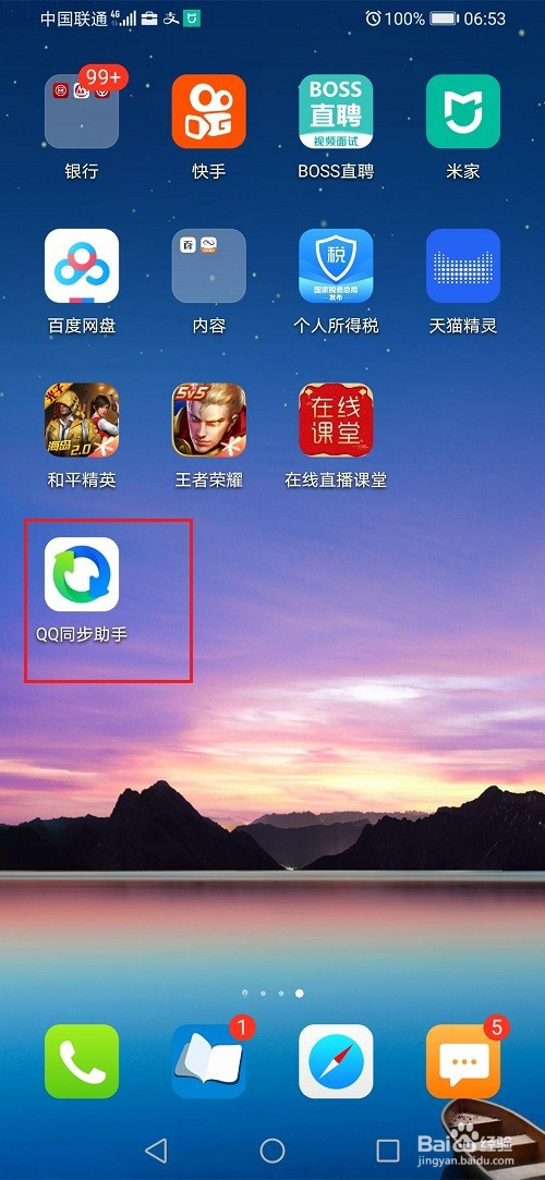 qq同步助手如何获得游戏礼包