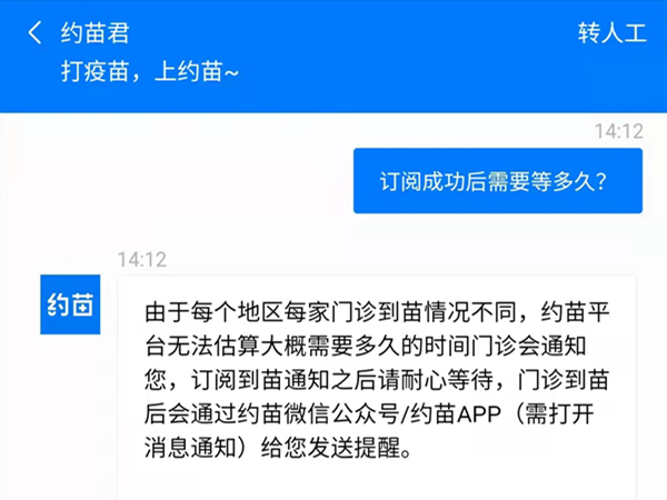 约苗订阅到苗后还需要等多久