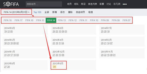 FIFA18退役球员id查找方法介绍