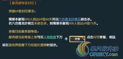 逆水寒等级封印时间是多少 等级封印时间介绍