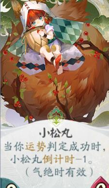 阴阳师百闻牌小松丸怎么玩