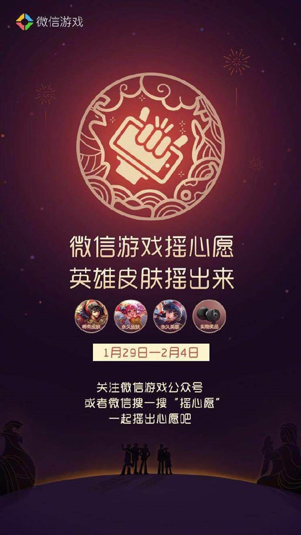 王者荣耀微信游戏摇心愿怎么玩