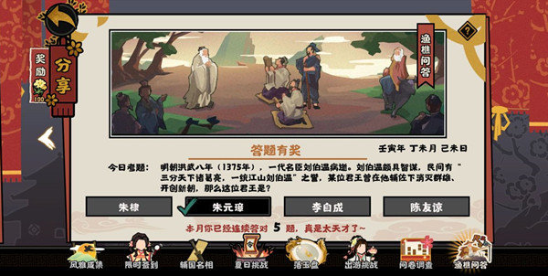 无悔华夏渔樵问答7.5答案是什么