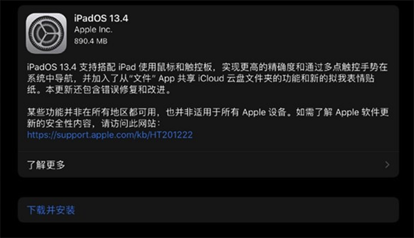 苹果发布iPadOS 13.4正式版 iPadOS 13.4更新了什么