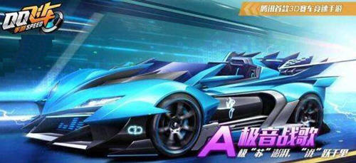 QQ飞车手游极音战歌属性一览 QQ飞车手游极音战歌怎么样