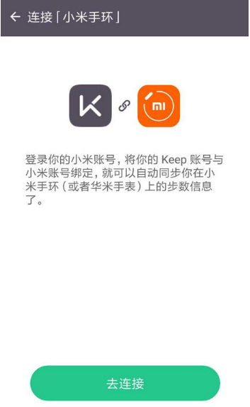 Keep运动app可以连接小米手环吗 Keep怎么连接小米手环