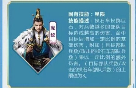 乱世王者庞统什么时候出 乱世王者庞统技能怎么样