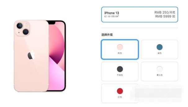 iPhone13粉色和白色选哪款颜色