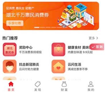 云闪付APP发放的武汉消费券在哪里领