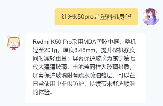 红米k50pro是什么材质的