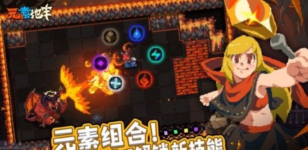 元素地牢法师元素搭配公式一览