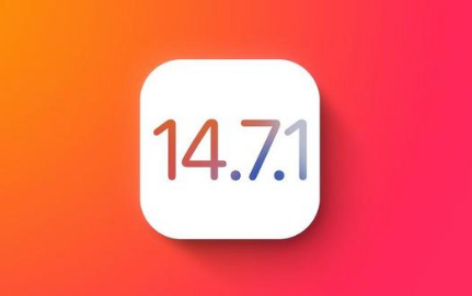 苹果12更新ios14.7.1怎么样