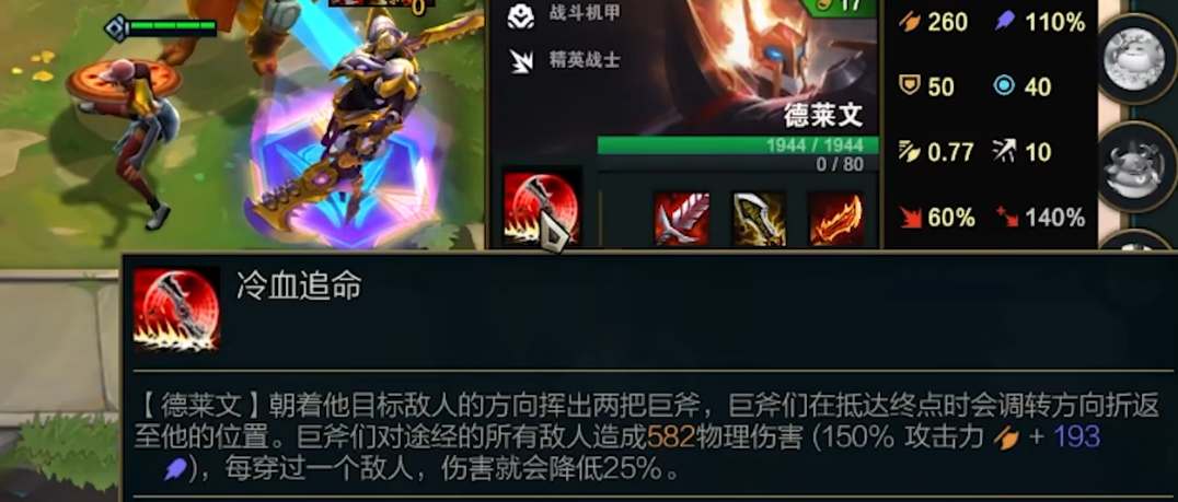 云顶之弈s8德莱文装备怎么选
