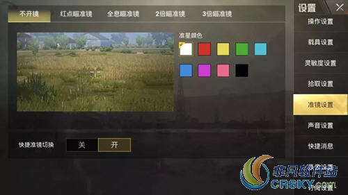 绝地求生刺激战场快捷切换倍境方法介绍 怎么快速切换倍境