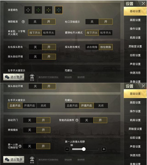 刺激战场中的游戏设置要怎么设置比较好
