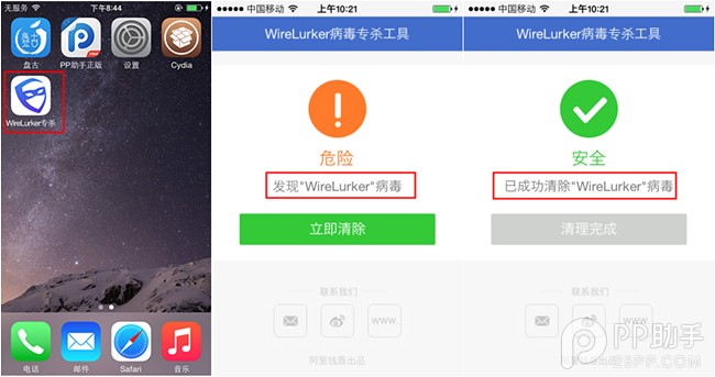 PP助手联合阿里钱盾发布WireLurker病毒专杀升级版