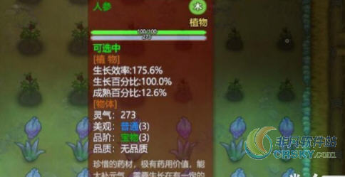 了不起的修仙模拟器人参和赤参怎么获得方法介绍