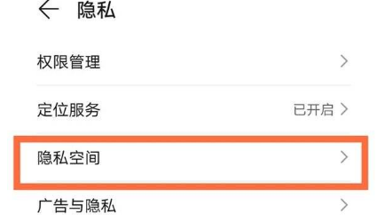 华为nova8se隐私空间在哪设置
