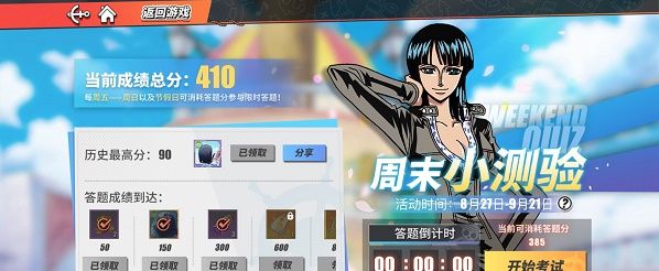 航海王热血航线周末小测试答案是多少