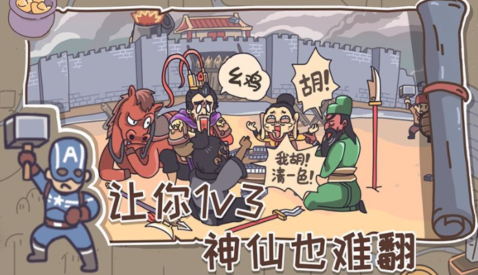 抖音三国梗传全关卡过关方法分享