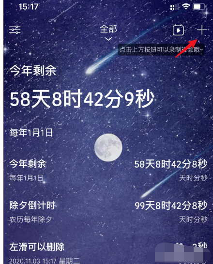 苹果ios14怎么插入倒计时小组件