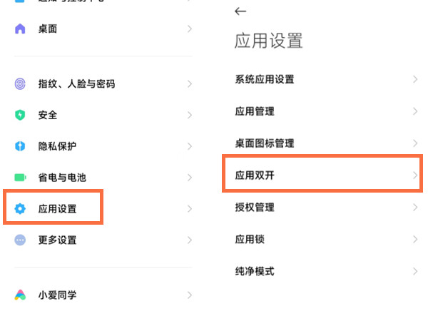 miui13如何双开微信