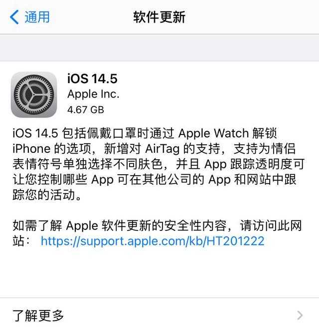 iOS14.5RC版值得升级吗