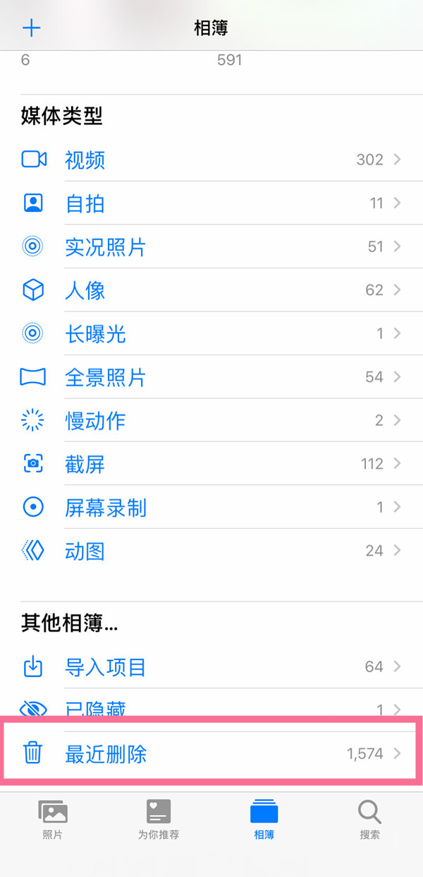 苹果手机删除照片怎么找回