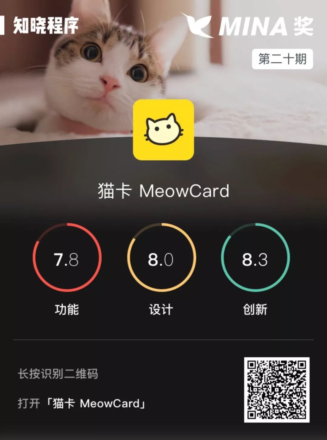 猫卡MeowCard 一款能在微信上云养猫的小程序