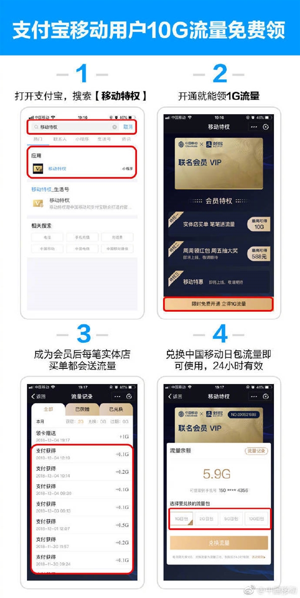 支付宝怎么领取中国移动10G流量