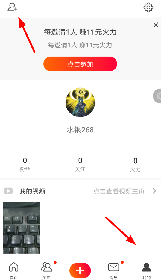 火山小视频怎么同步通讯录好友