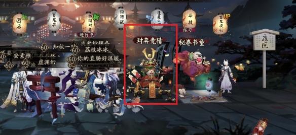 阴阳师五周年对弈竞猜怎么玩