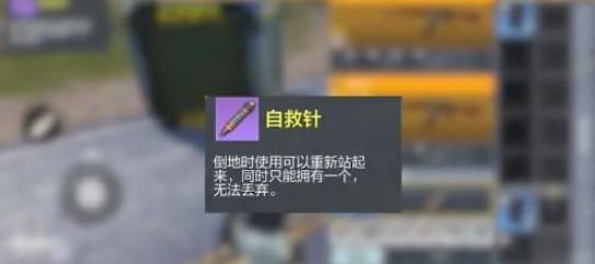 使命召唤手游自救针怎么获取