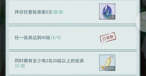 江湖悠悠私塾师徒任务怎么完成