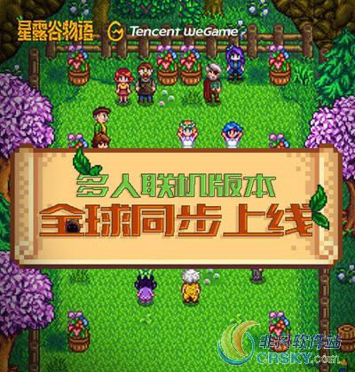 星露谷物语多人模式正式上线 wegame平台正式更新